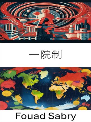 cover image of 一院制